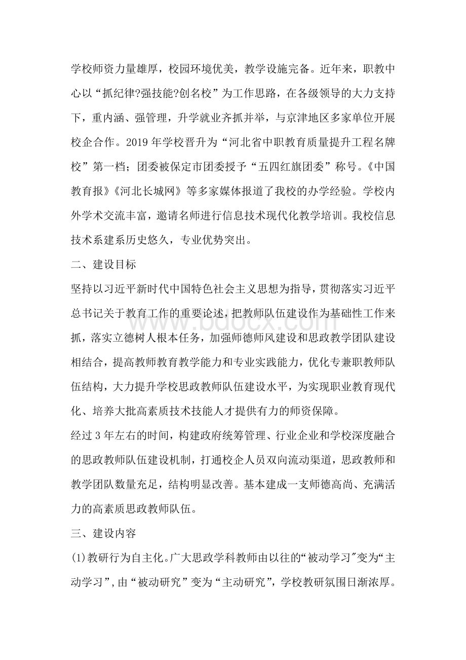 思政课教师研修基地建设方案.docx_第2页