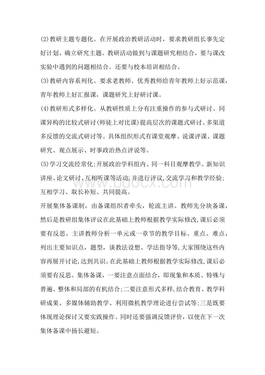 思政课教师研修基地建设方案.docx_第3页