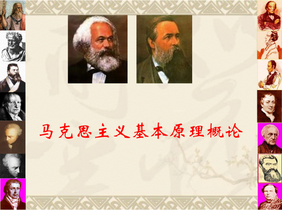 马克思主义原理课件第六章社会主义的发展及其规律.pptx
