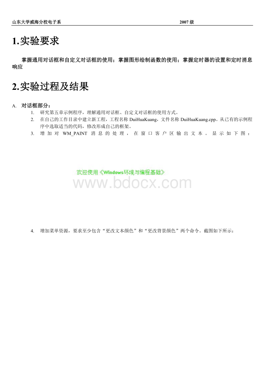 通用对话框和自定义对话框的使用及图形绘制函数的使用和定时器的设置.doc_第3页