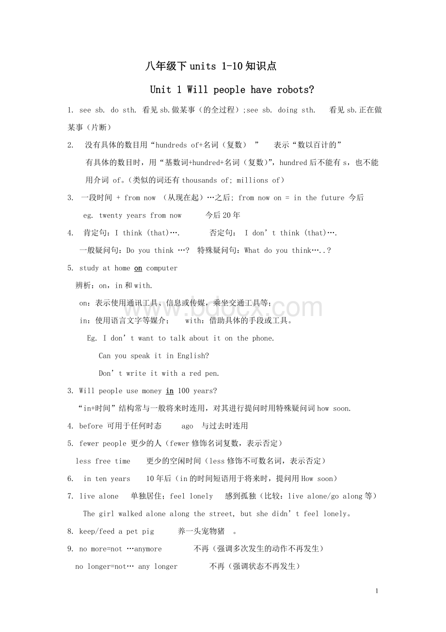 北师大版-八年级英语下册知识要点.doc_第1页