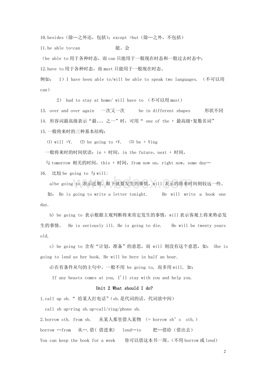 北师大版-八年级英语下册知识要点.doc_第2页