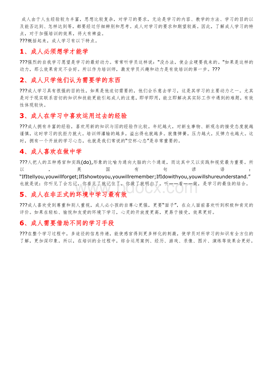 成年人学习特点Word文档格式.doc_第1页