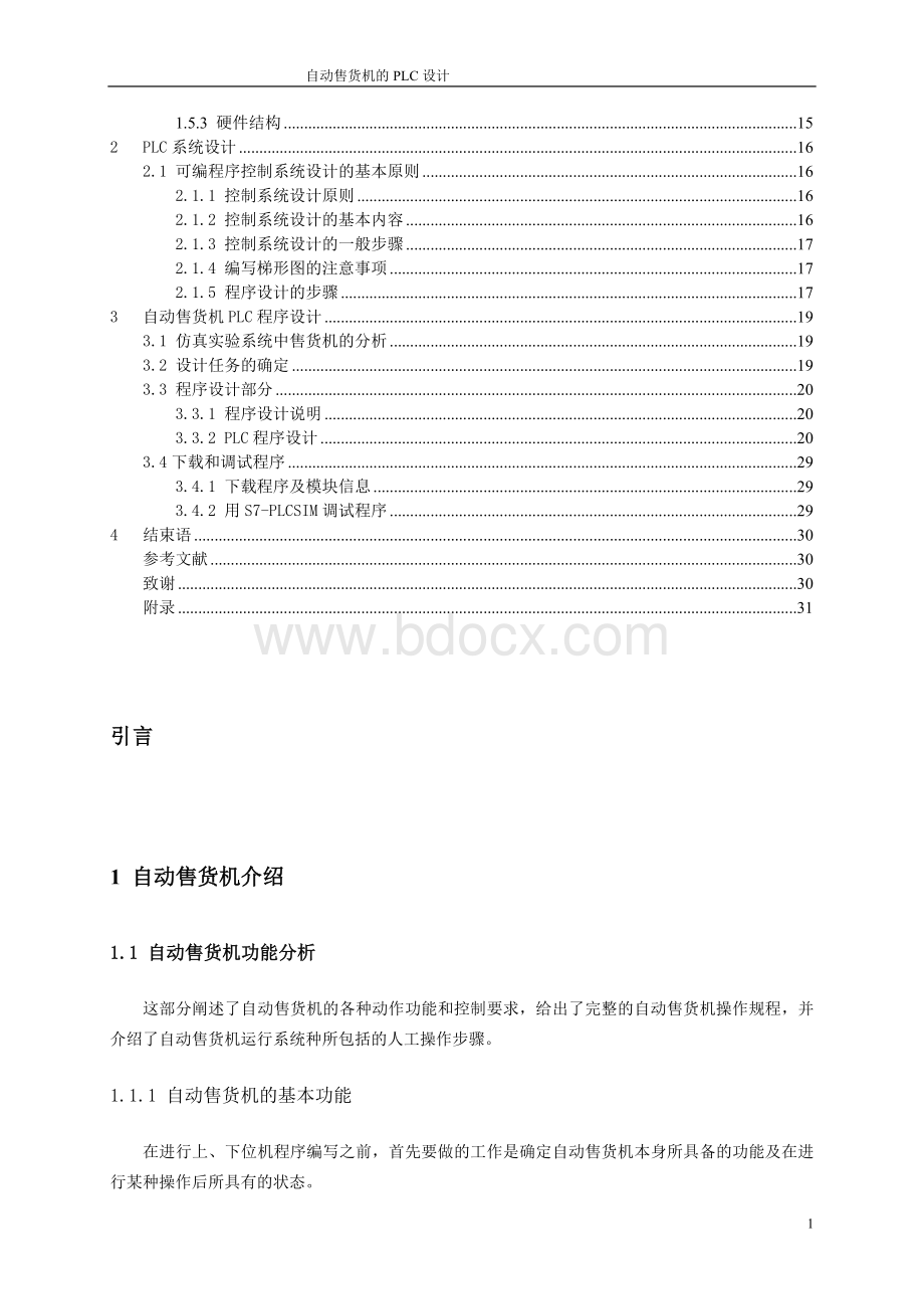 毕业论文_基于PLC的自动售货机PLC设计Word格式.doc_第2页