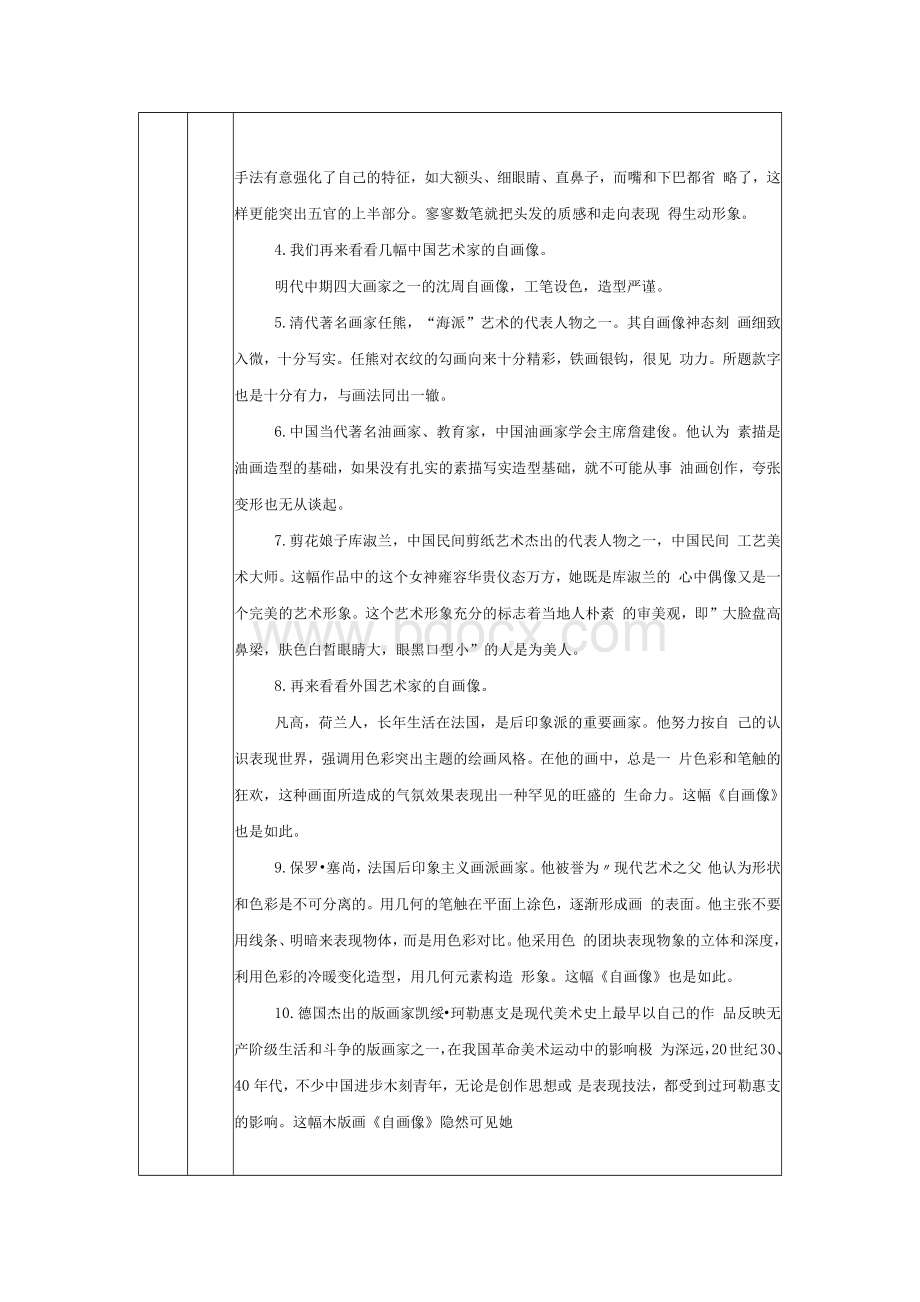 高二【美术（人教版）】主观看物体（表现形体）教学设计Word文件下载.docx_第3页