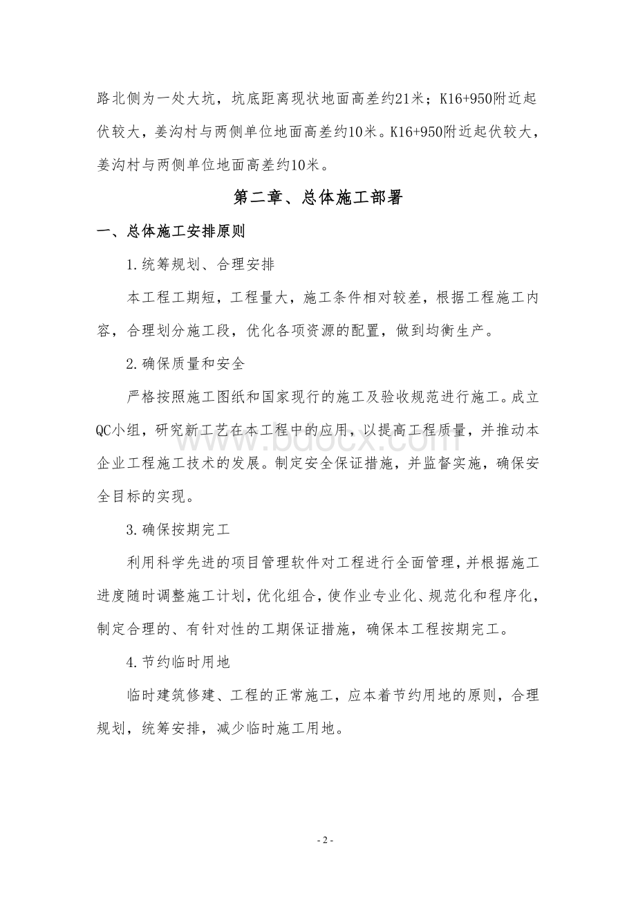 市政工程施工组织设计Word下载.doc_第2页