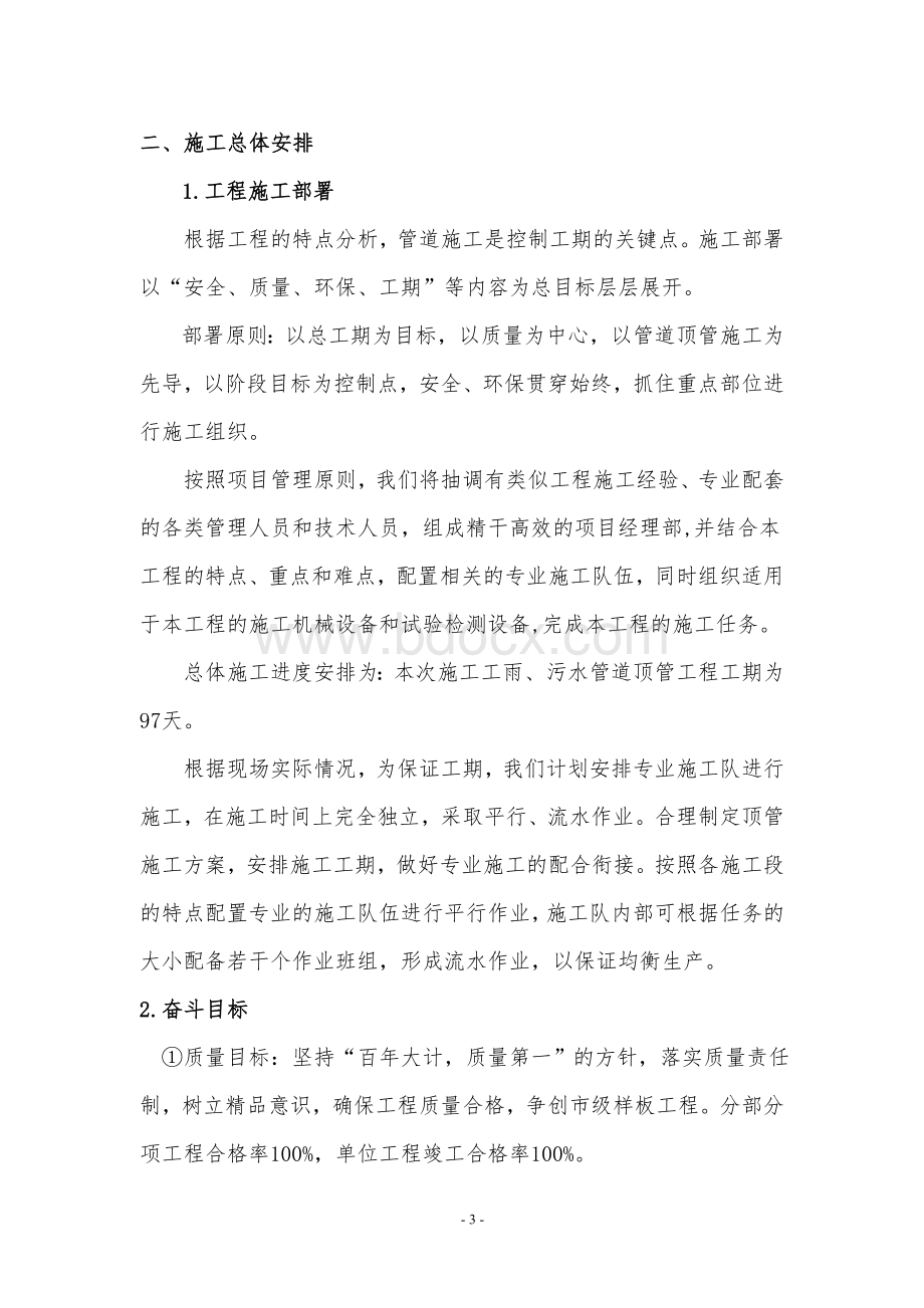 市政工程施工组织设计Word下载.doc_第3页