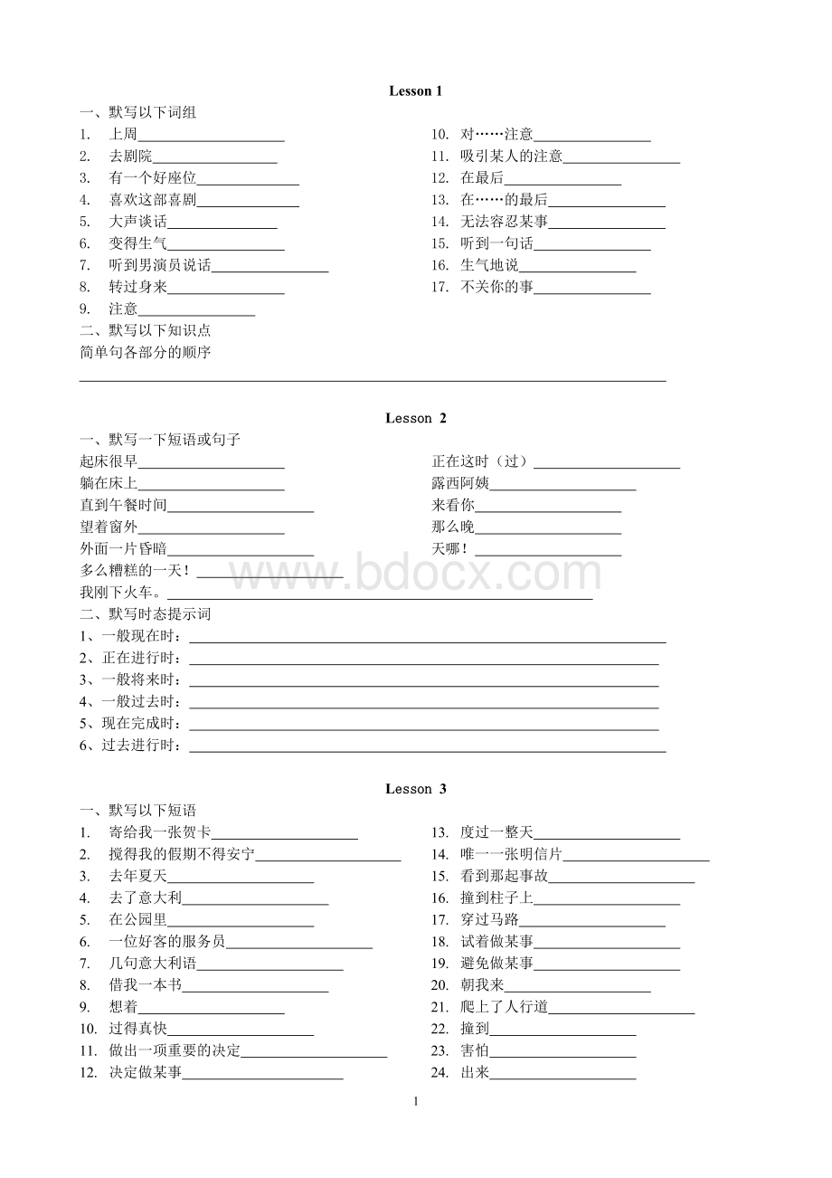 新概念第二册默写文档格式.docx_第1页