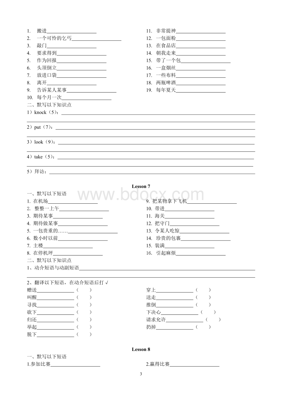 新概念第二册默写文档格式.docx_第3页