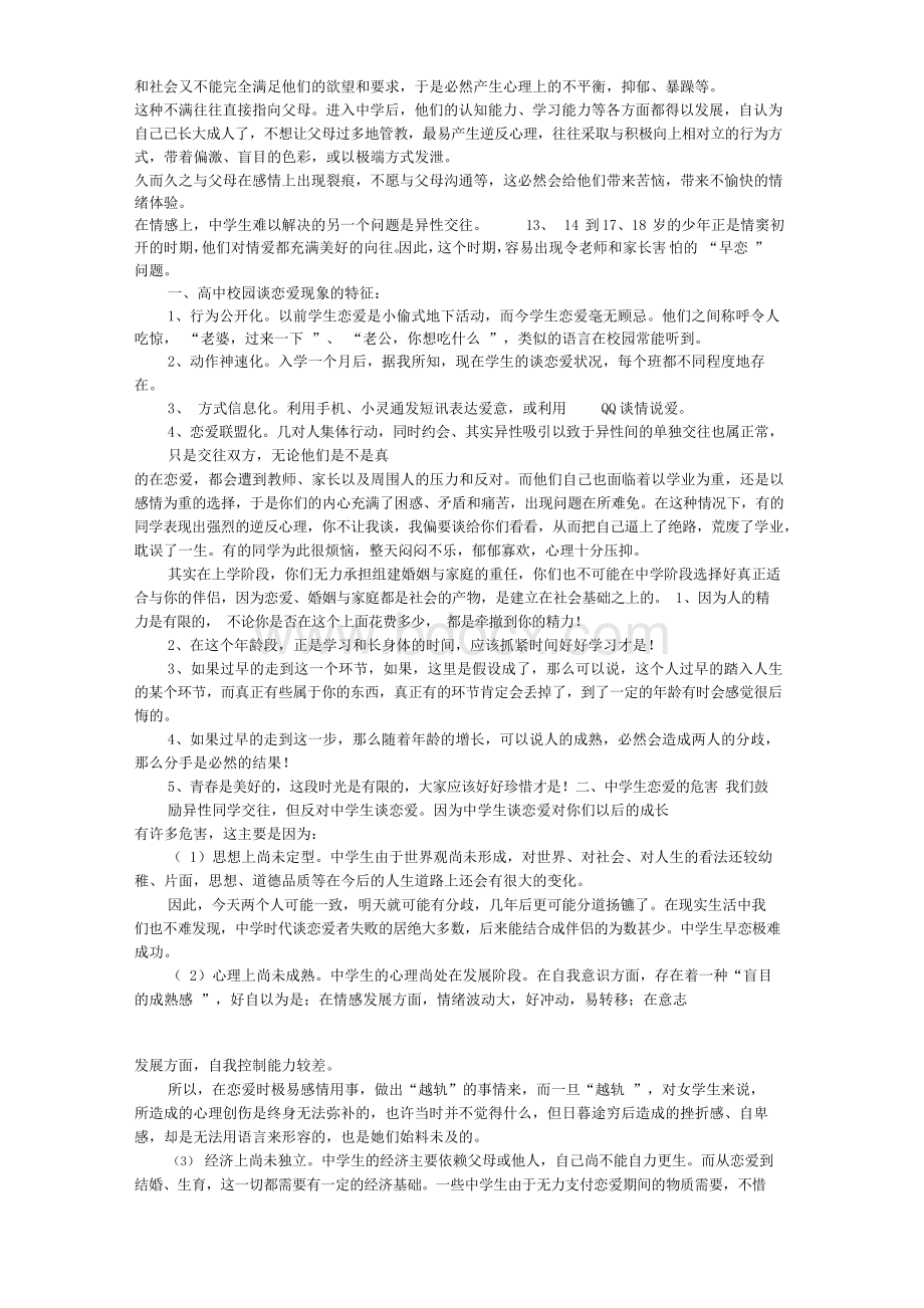 中学生心理健康教育讲座Word文档格式.docx_第3页