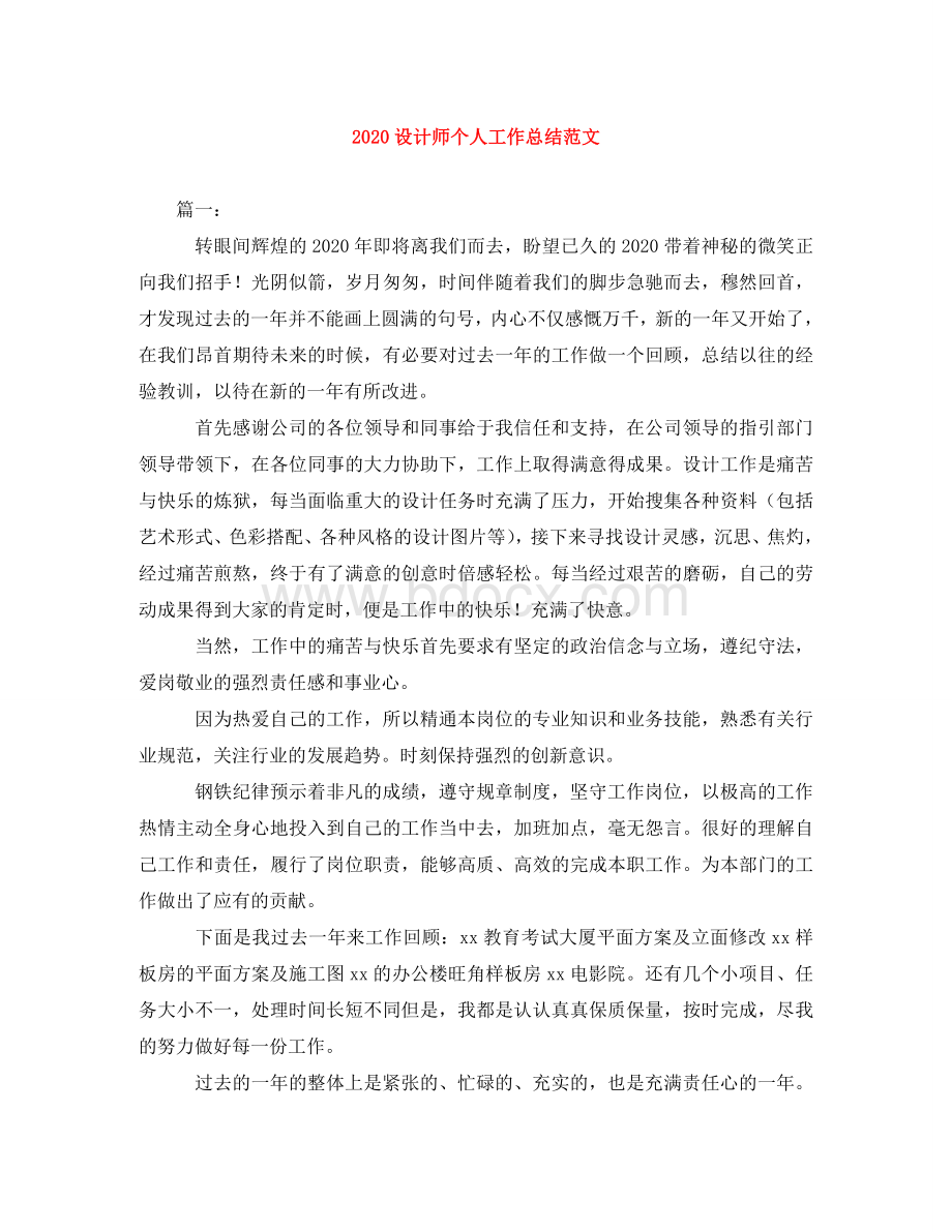 2020设计师个人工作总结范文Word文档格式.doc