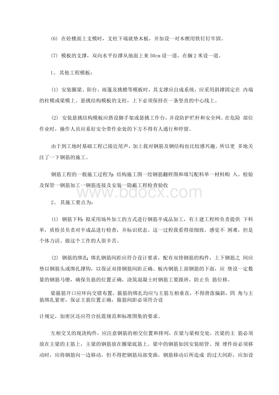 建筑工程技术（监理员）实习报告Word文档格式.docx_第3页