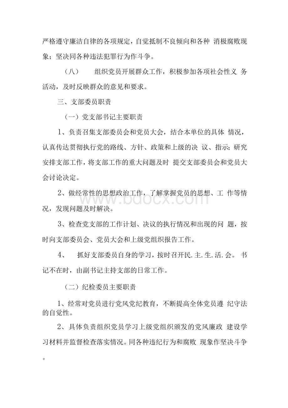 XX集团党支部工作制度汇编（2021通用篇）.docx_第3页