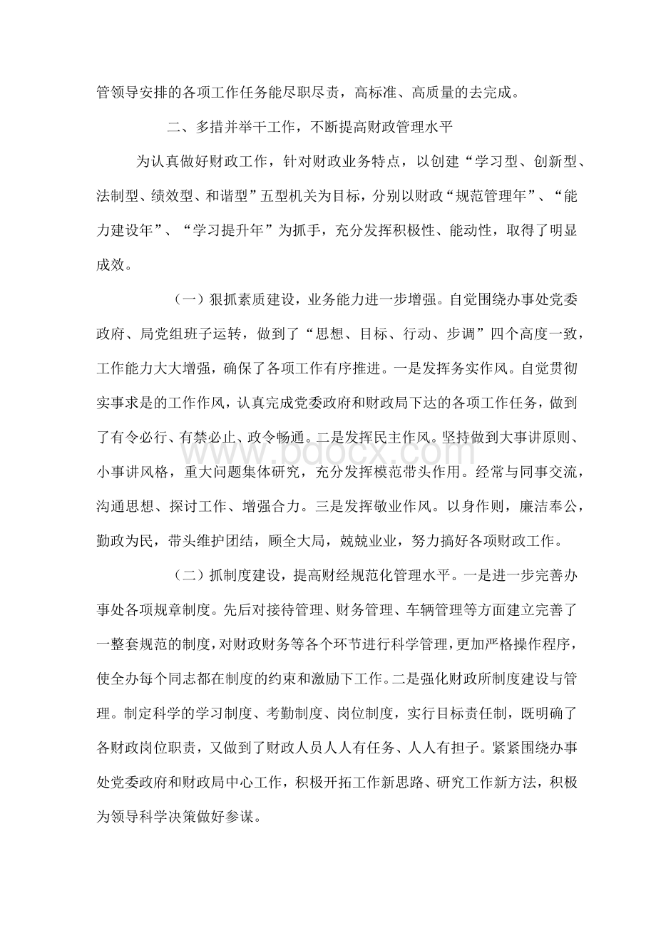 财政局个人近三年思想工作总结Word下载.docx_第2页