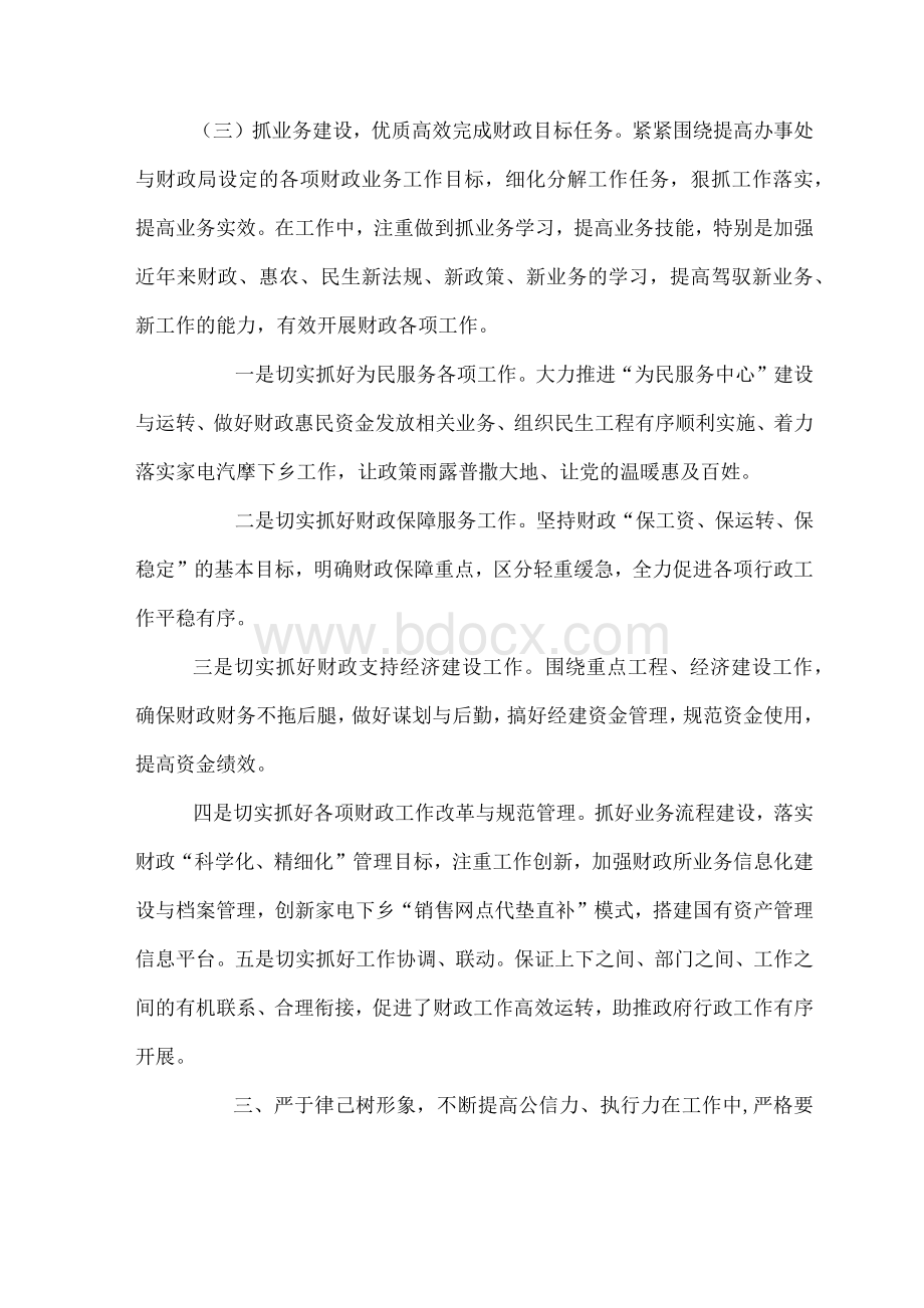 财政局个人近三年思想工作总结Word下载.docx_第3页