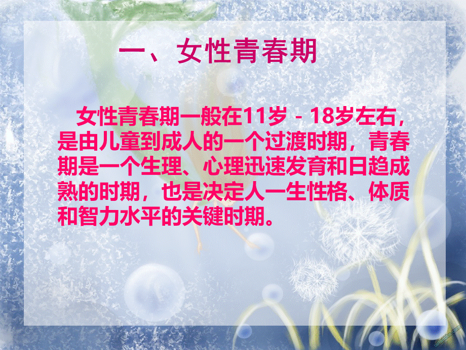 青春期女生健康教育PPT.ppt_第2页