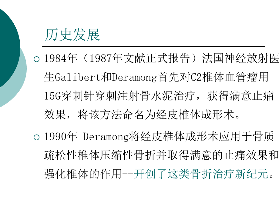 经皮椎体成形术PPT推荐.ppt_第2页