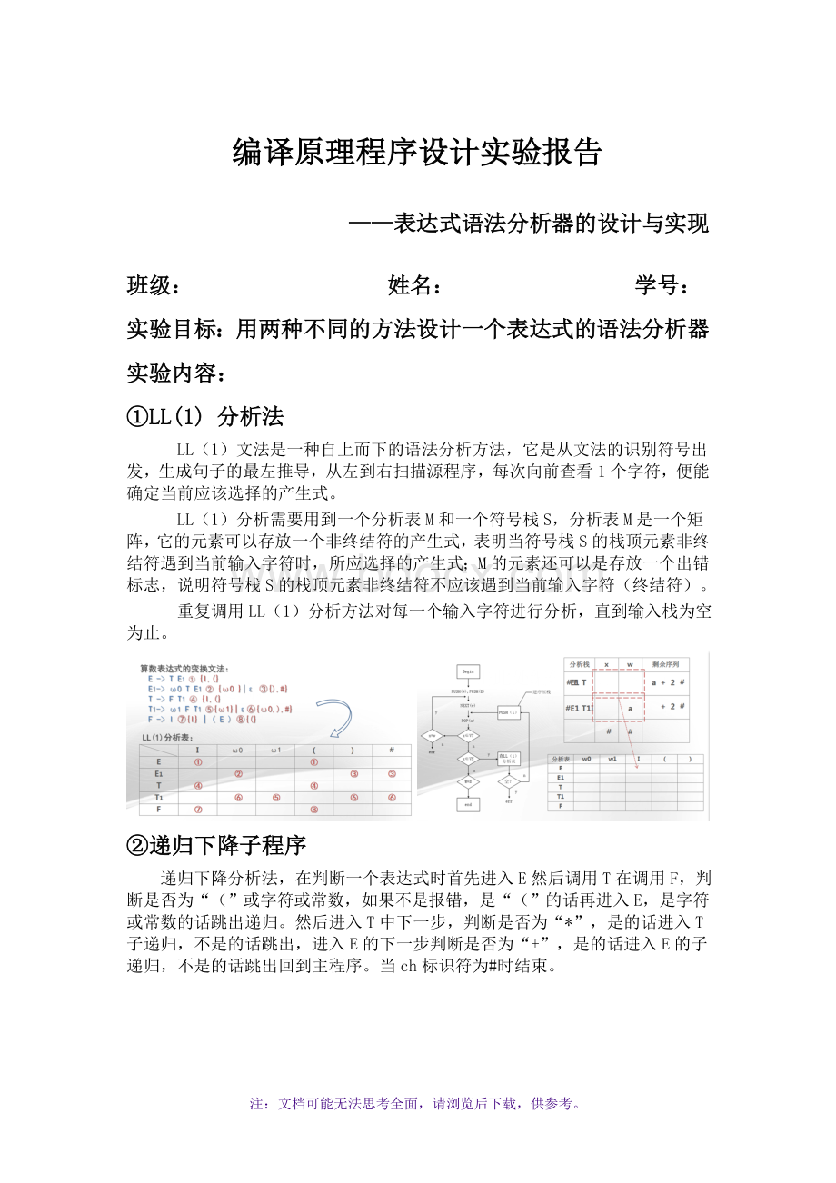 东北大学编译原理实验报告二Word格式文档下载.doc