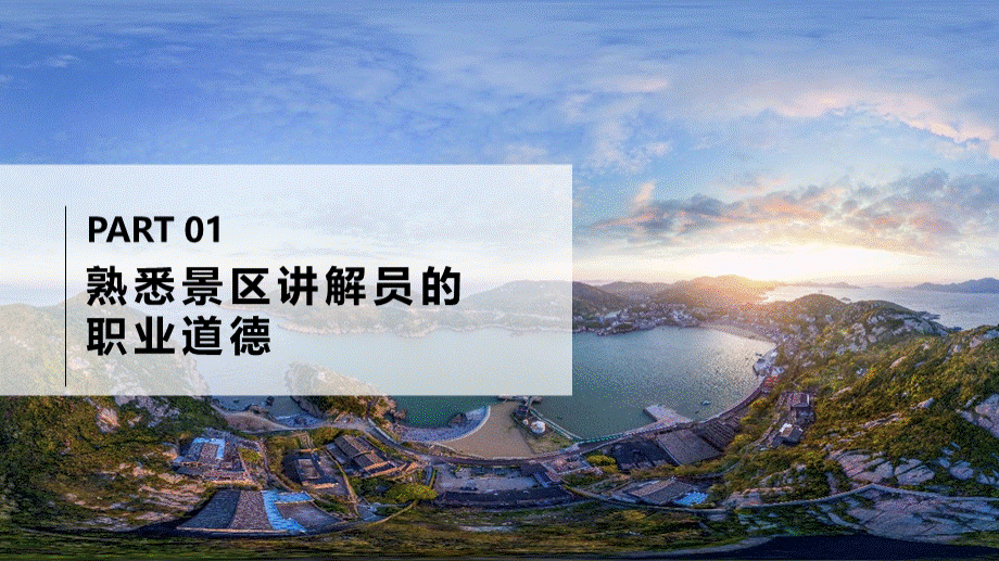 《旅游职业道德》(项目七)景区从业人员的职业道德.pptx_第3页