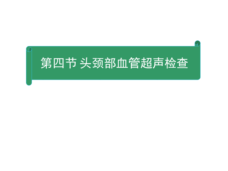 辅助检查 (1)PPT资料.ppt