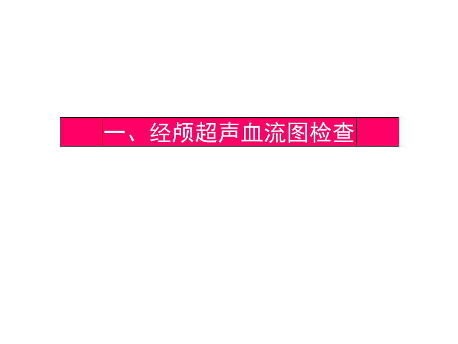 辅助检查 (1).ppt_第2页