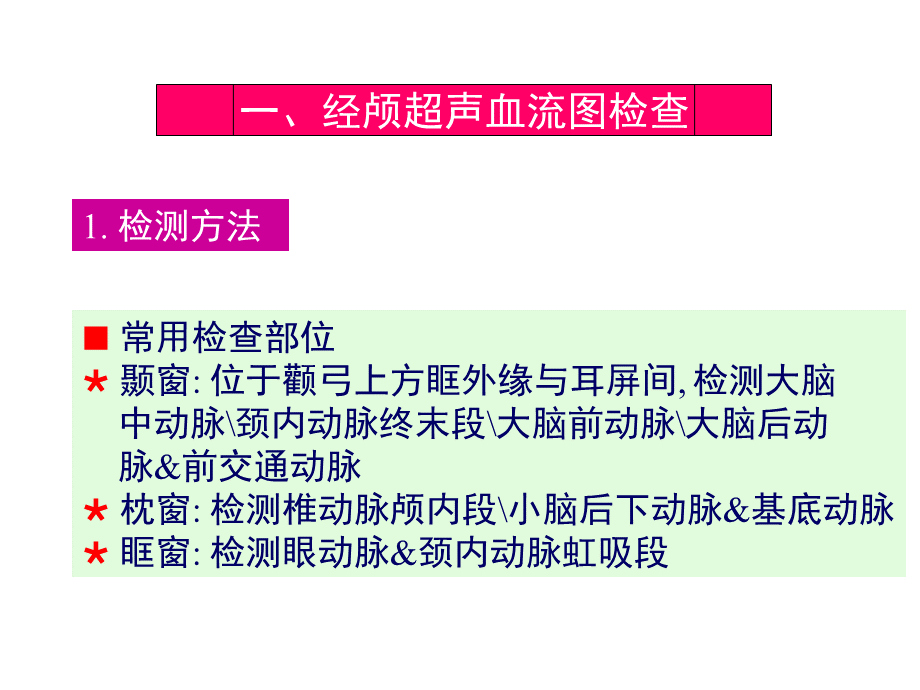 辅助检查 (1)PPT资料.ppt_第3页