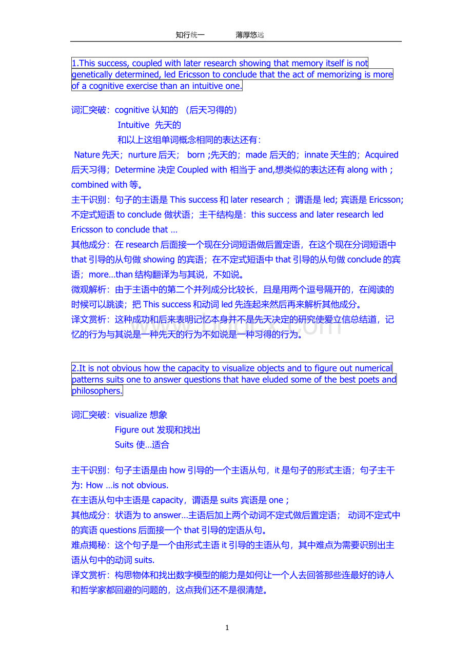 何凯文长难句66句完美打印版Word格式.doc_第1页