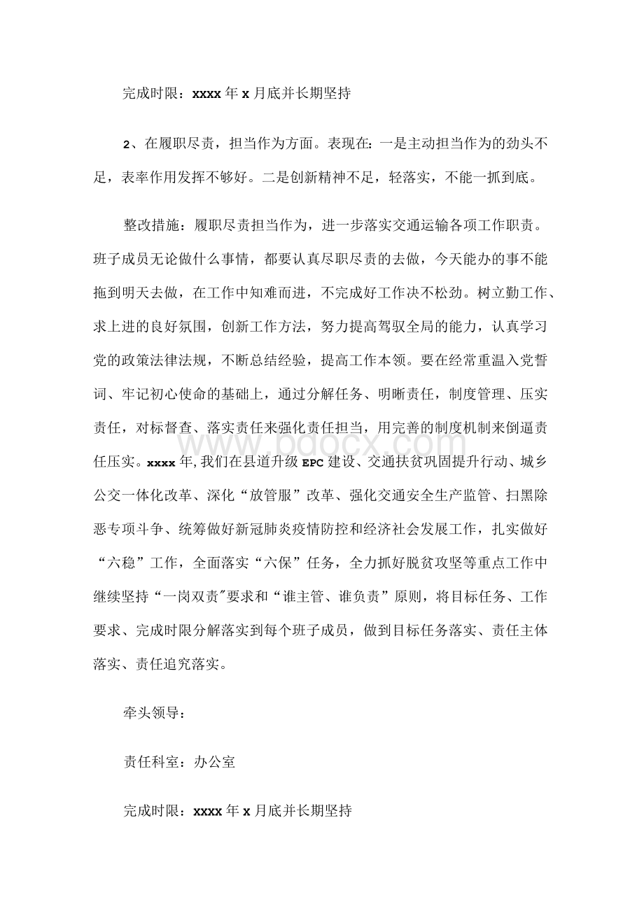 2021年交通运输局专题民主生活会党组班子整改方案范文稿Word格式.docx_第3页