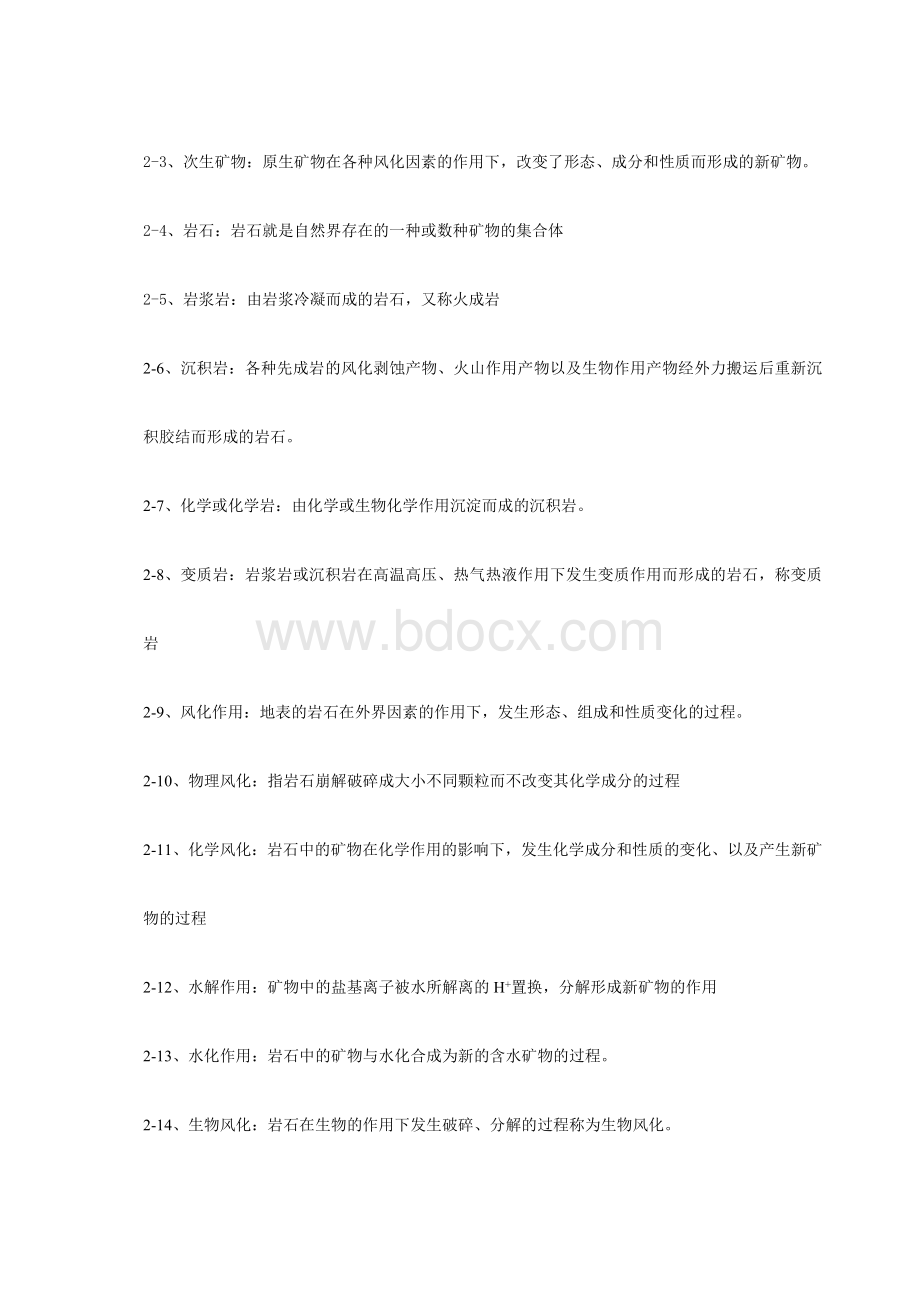 土壤学试题集Word文件下载.doc_第2页