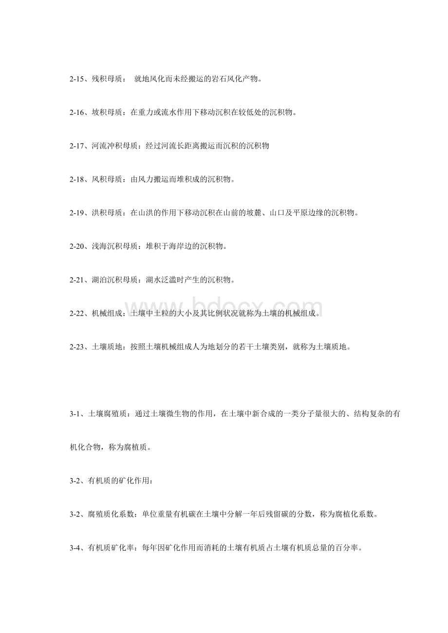 土壤学试题集Word文件下载.doc_第3页