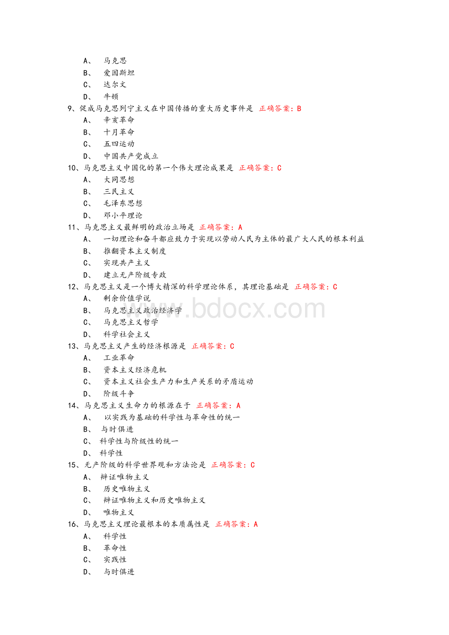 马克思主义基本原理概论题库(完整版).docx_第2页