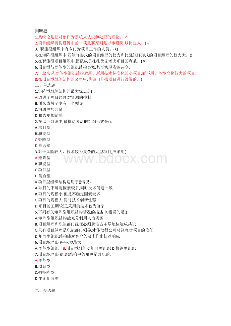 项目管理习题.docx_第3页