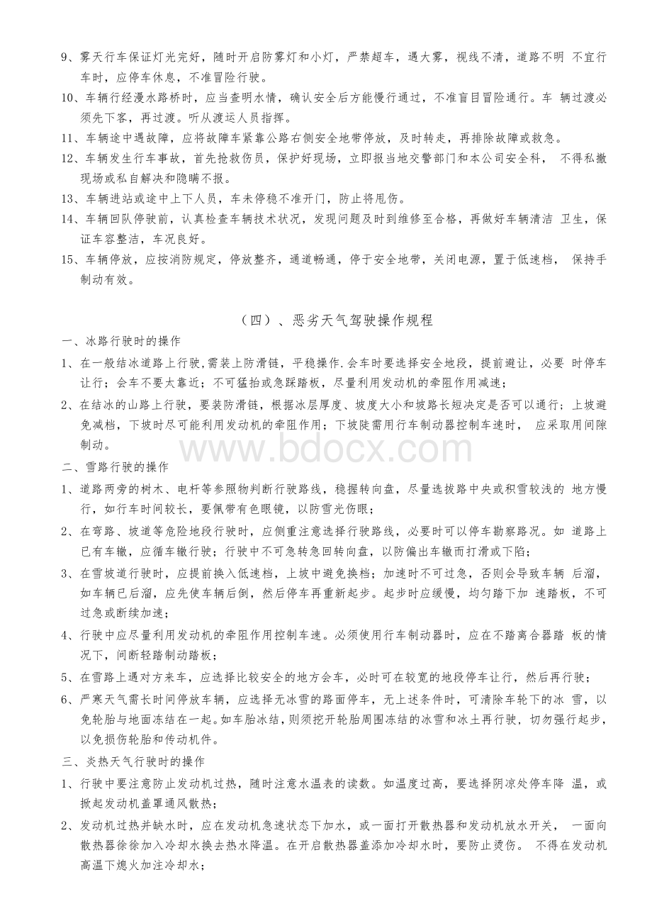 物流运输作业规范(物流)Word文档下载推荐.docx_第3页