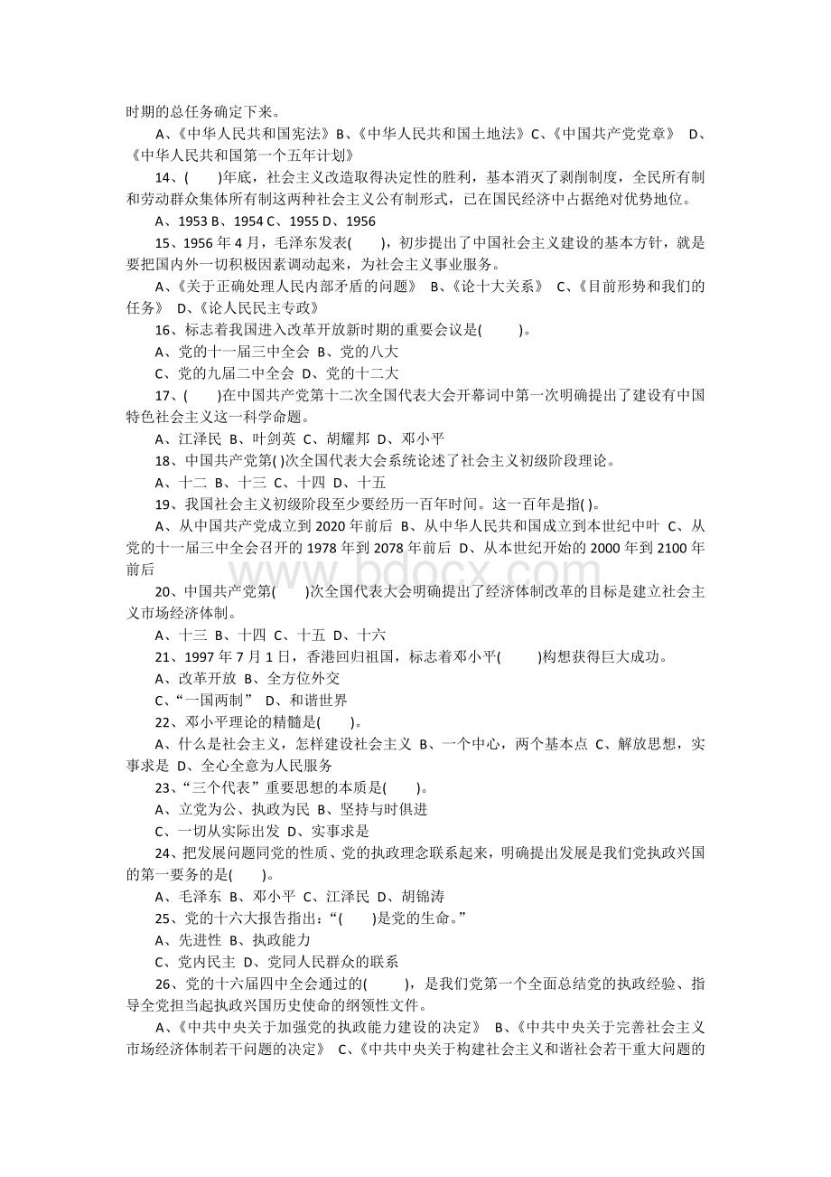 党史试题及答案.docx_第2页