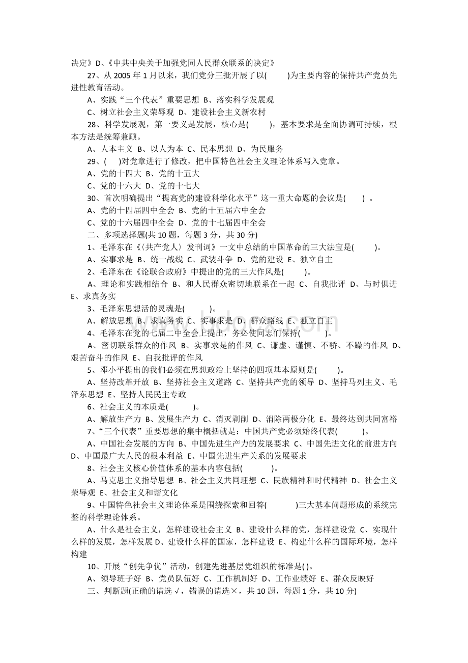 党史试题及答案.docx_第3页