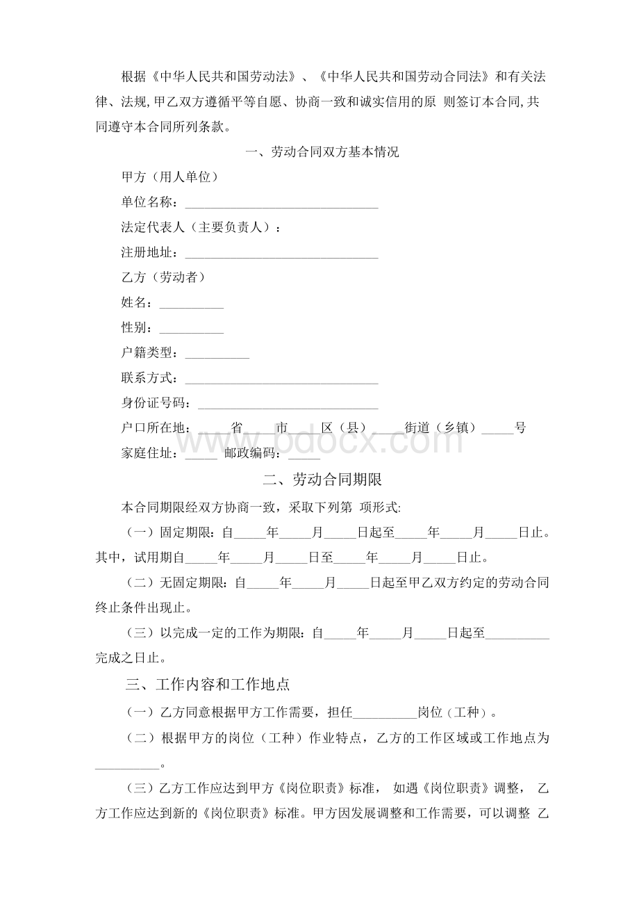 劳动合同 管理层、教师、办保险人员）.docx_第2页