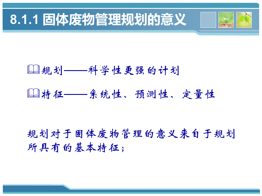 第八章固废管理评价方法 (1)PPT课件下载推荐.pptx_第3页