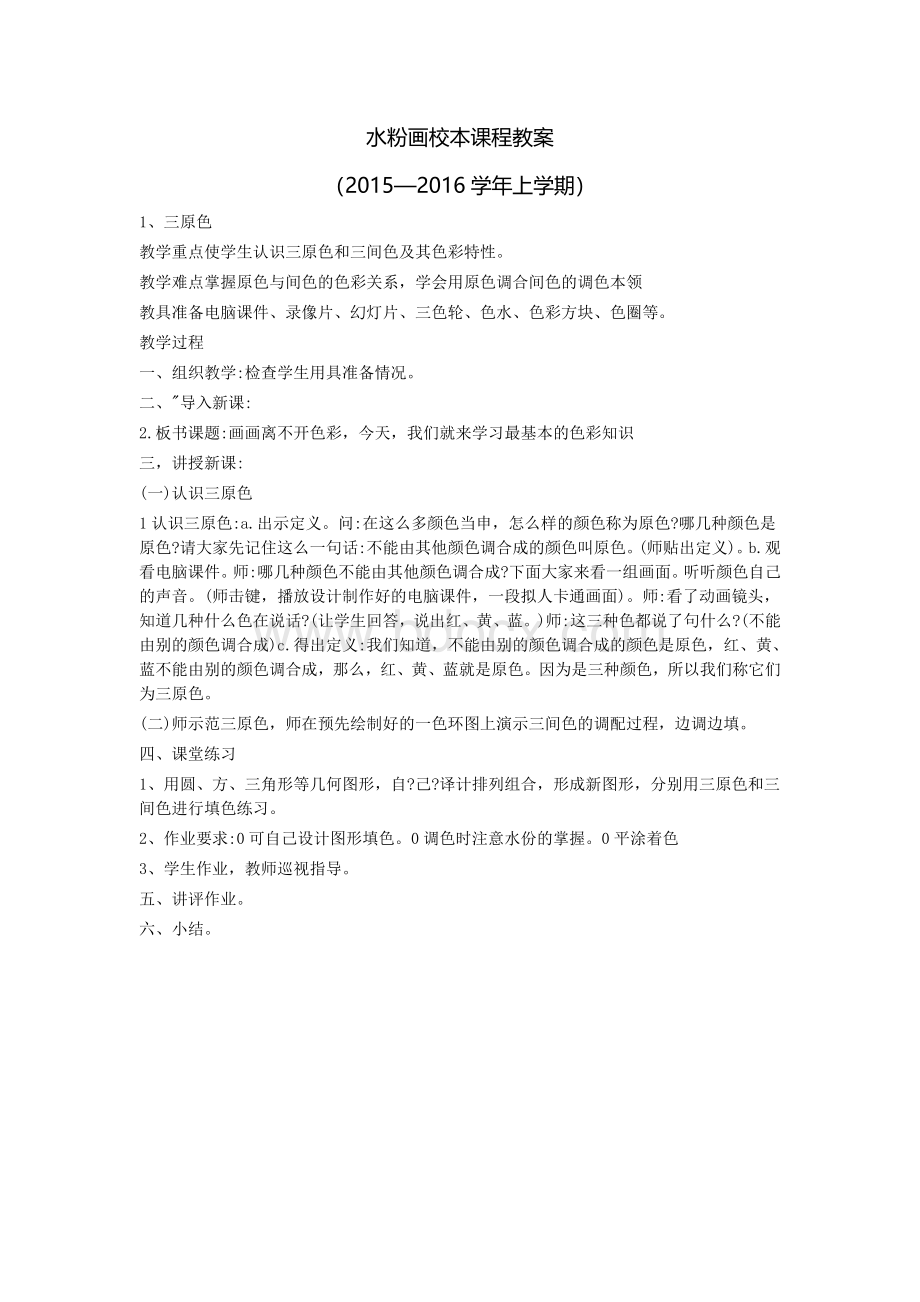 水粉画校本课程教案Word文档格式.doc_第1页