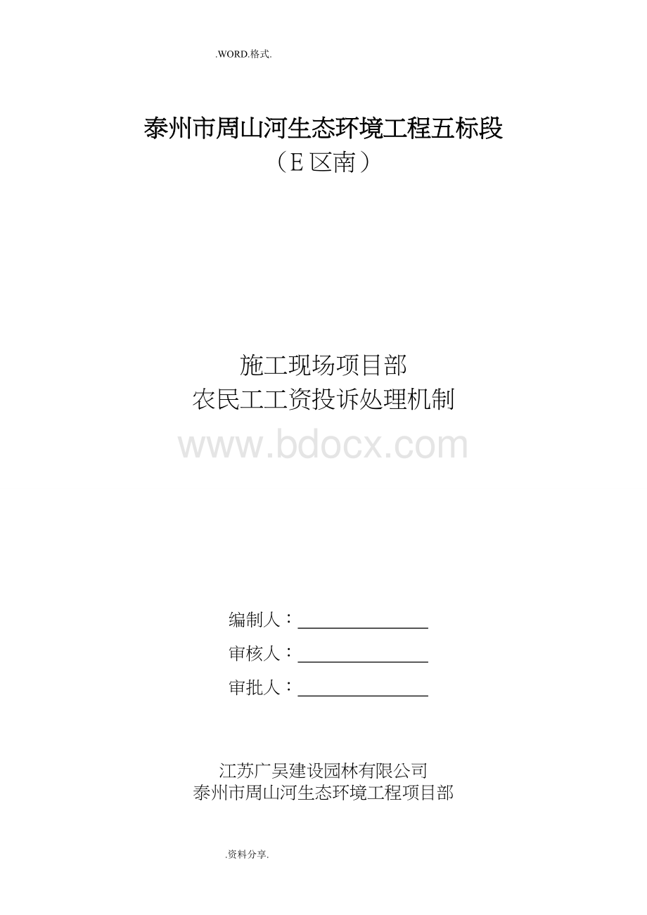 农民工工资投诉处理机制 (1).doc