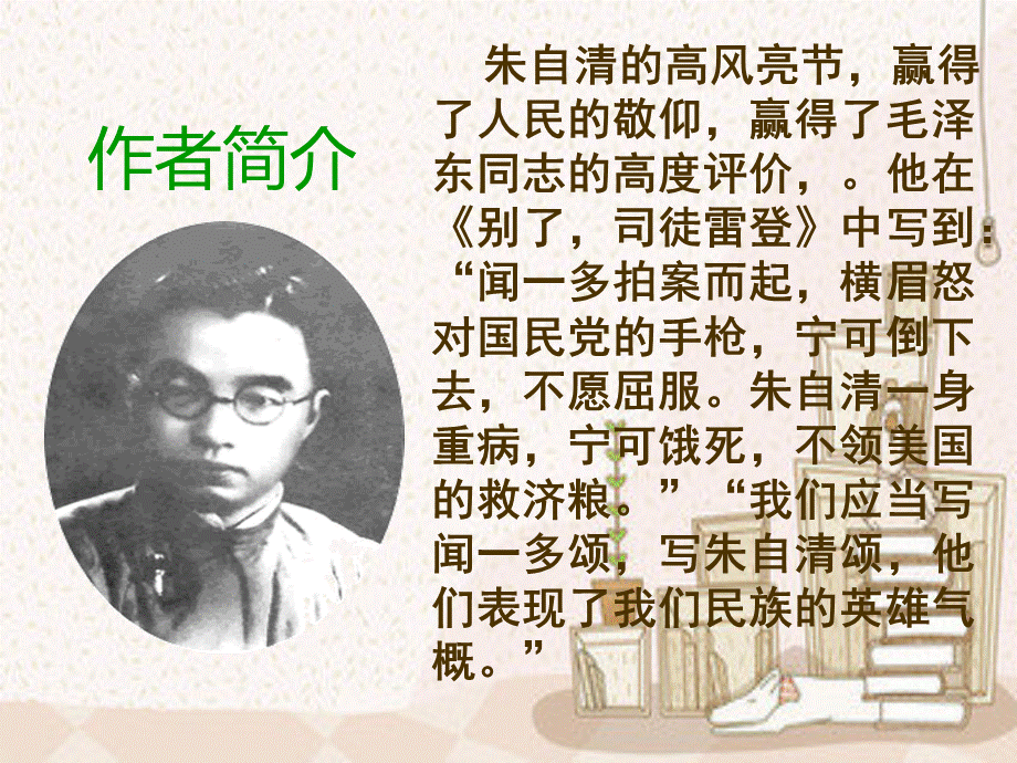 《背影》朱自清PPT课件.ppt_第3页