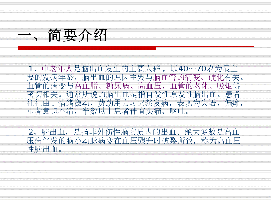 脑出血业务学习PPT.ppt_第2页