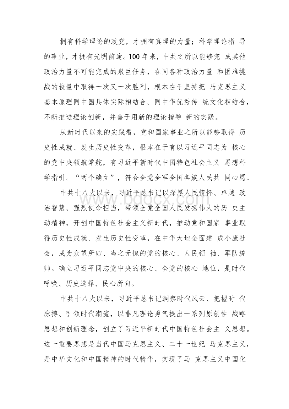 学习两个确立心得体会范文5篇.docx_第3页