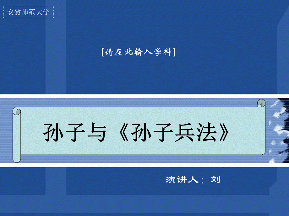 孙子兵法PPT.ppt_第1页