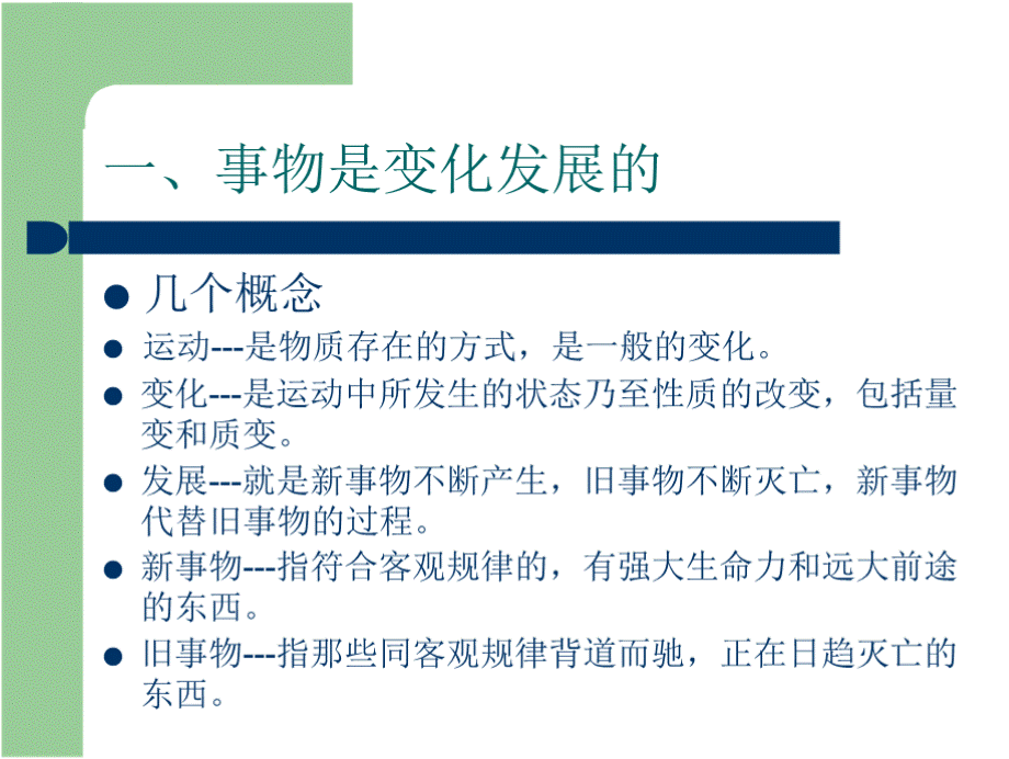 第五课__发展变化与顺境逆境PPT推荐.pptx_第2页