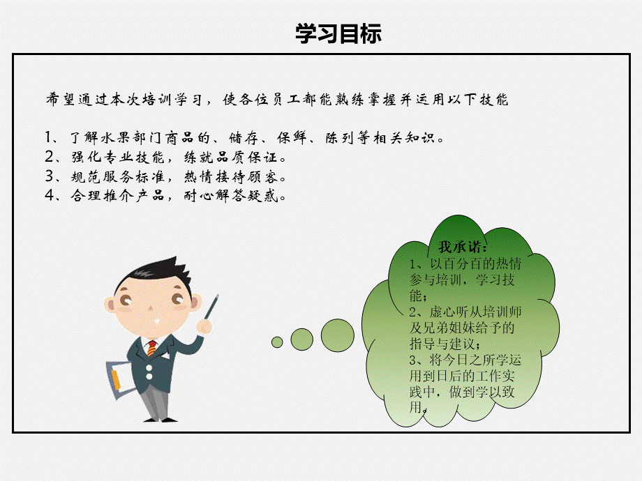 水果员工培训课件PPT资料.pptx_第2页