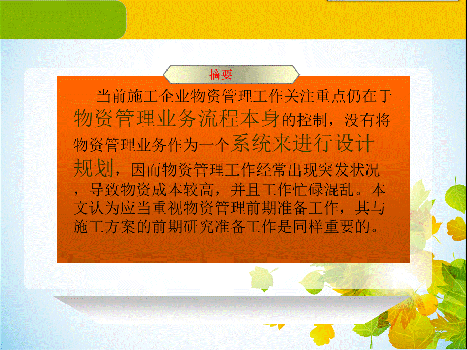 施工项目物资管理前期准备工作研究(2课时)(精)PPT推荐.ppt_第2页