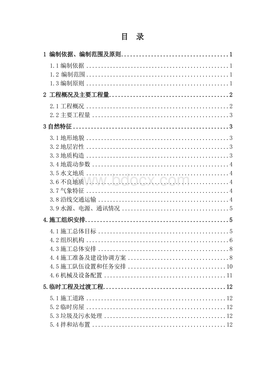 南龙铁路溪口大桥施工组织设计Word文档下载推荐.docx