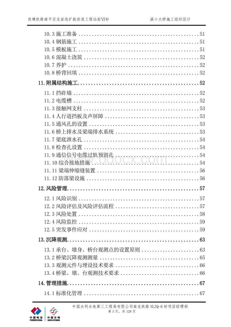 南龙铁路溪口大桥施工组织设计Word文档下载推荐.docx_第3页