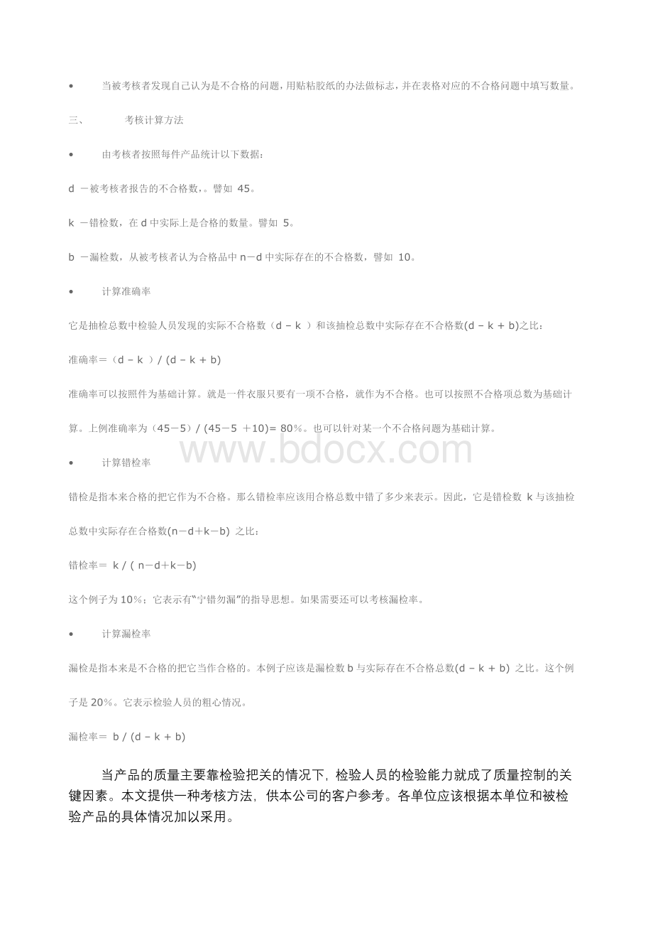 错检率与漏检率.docx_第2页