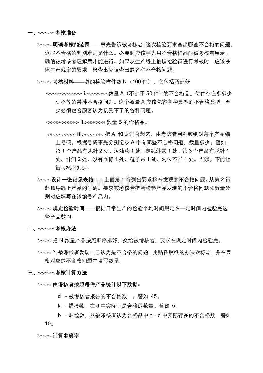 错检率与漏检率.docx_第3页